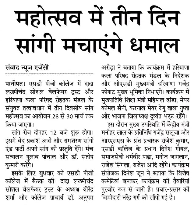 Dada Lakhmichand News